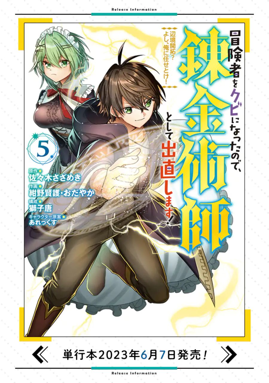 冒険者をクビになったので、錬金術師として出直します! ～辺境開拓?よし、俺に任せとけ! 第25.1話 - Page 11