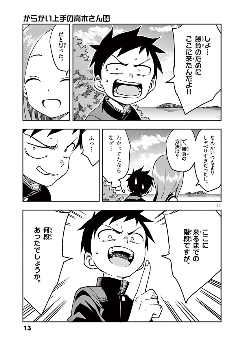 からかい上手の高木さん 第117話 - Page 11