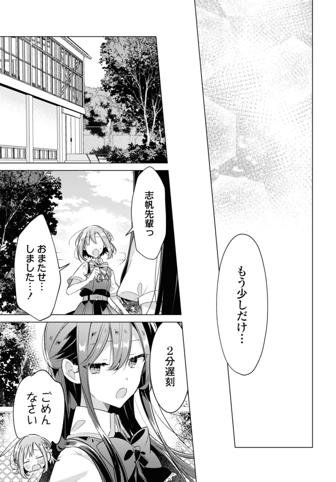 I love you like whispering Sasayaku You ni Koi wo Utau Whisper Me a Love Song Whispering Love Song Whispering You a Love Song ささやくように恋を唄う 第38.4話 - Page 4