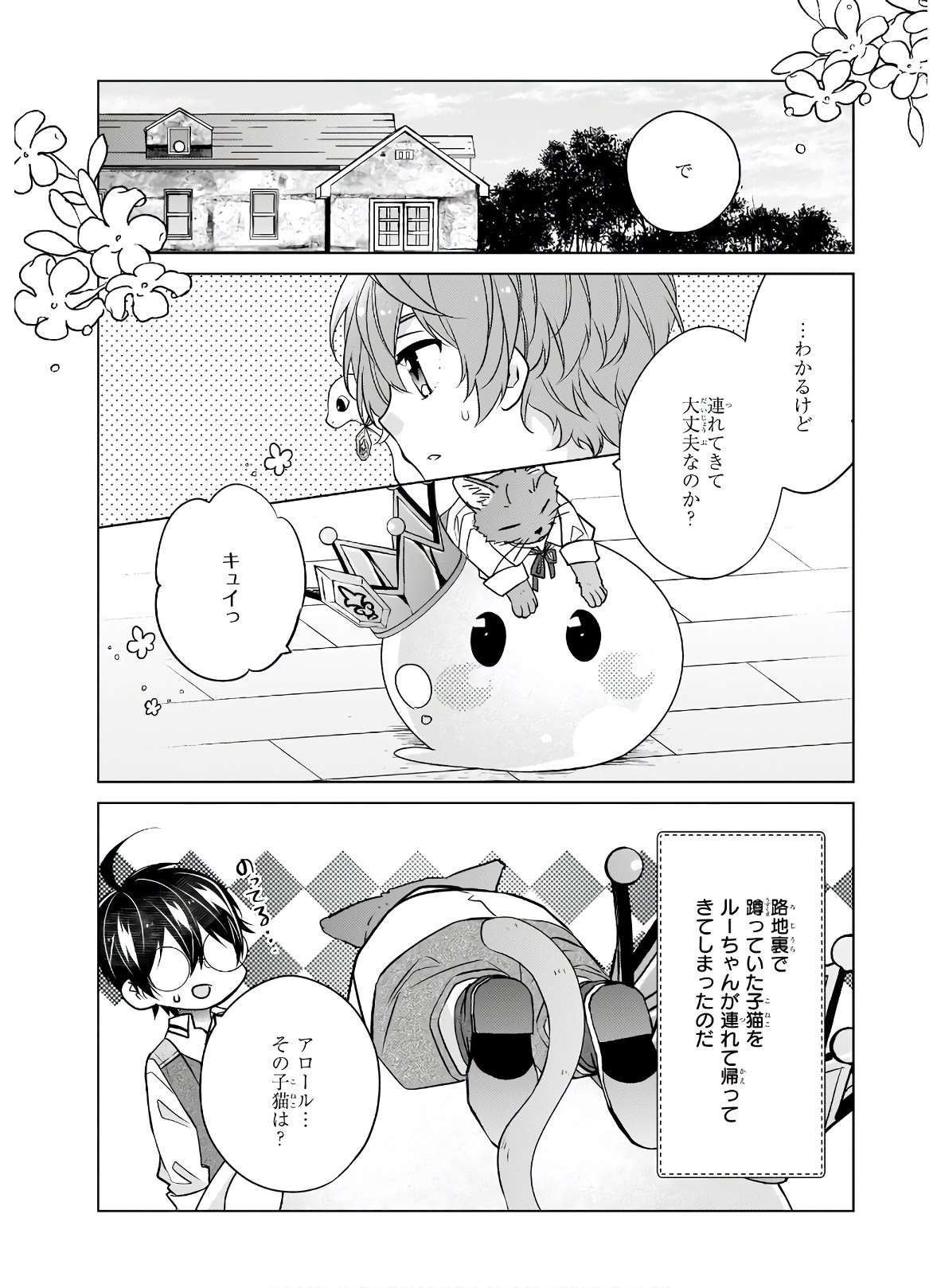 最強の鑑定士って誰のこと? ~満腹ごはんで異世界生活~ 第34話 - Page 6