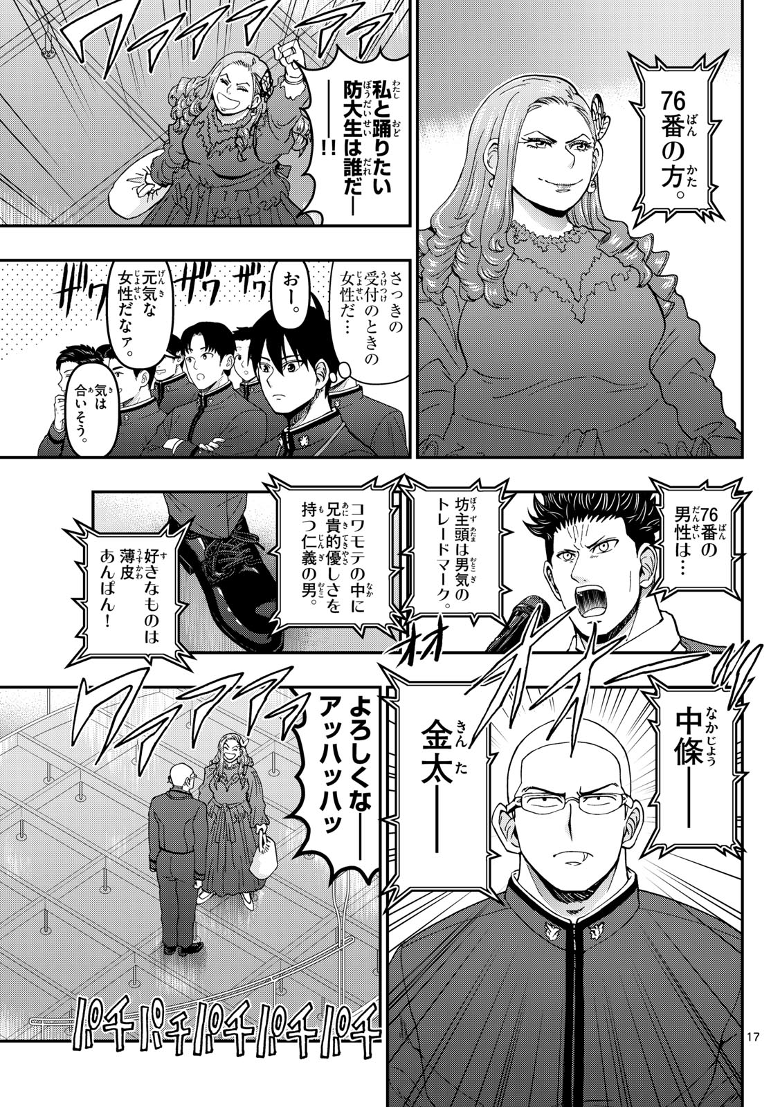 あおざくら防衛大学校物語 第332話 - Page 17