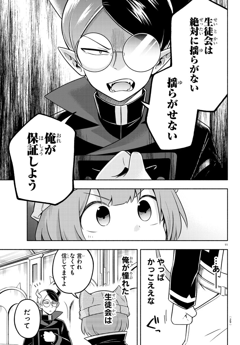 魔界の主役は我々だ！ 第54話 - Page 13