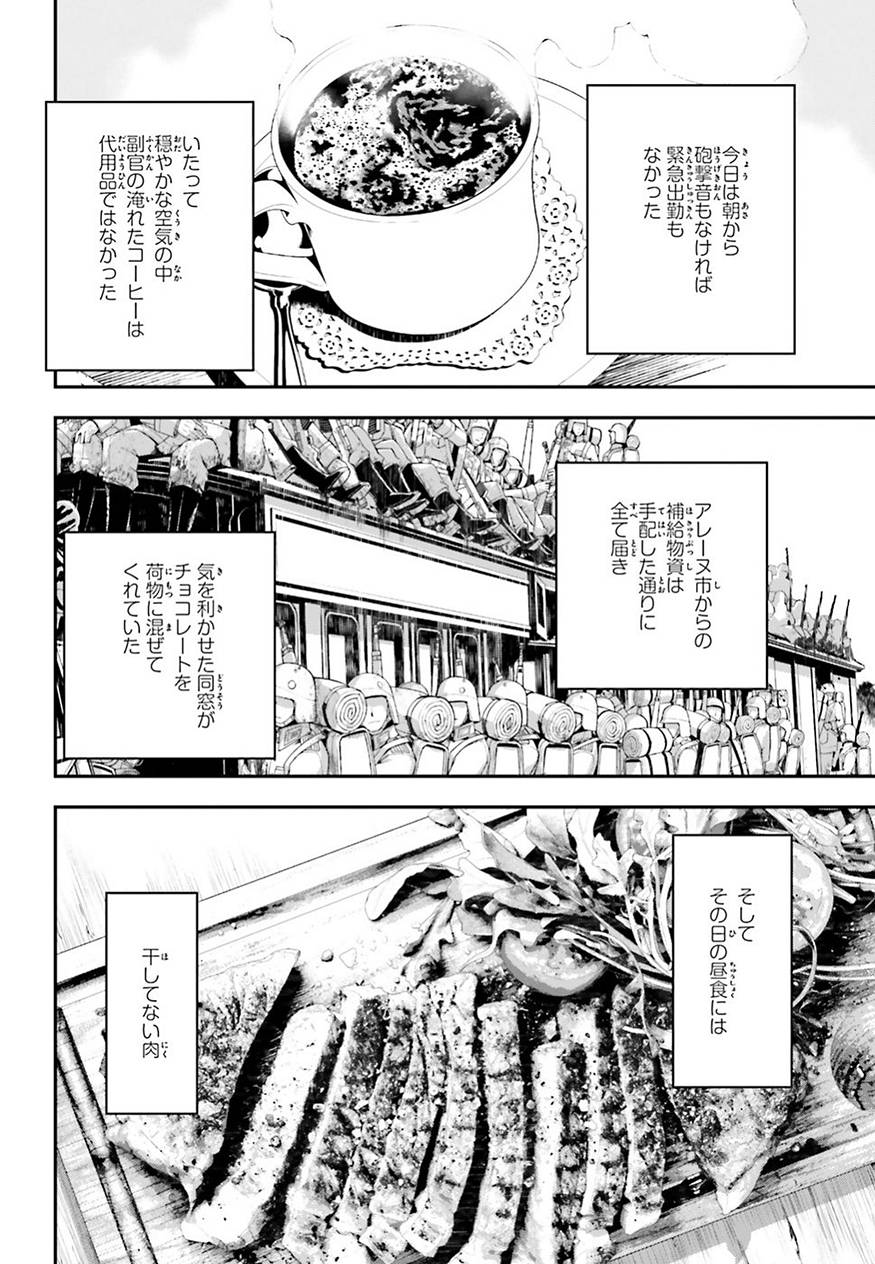 幼女戦記 第33話 - Page 33