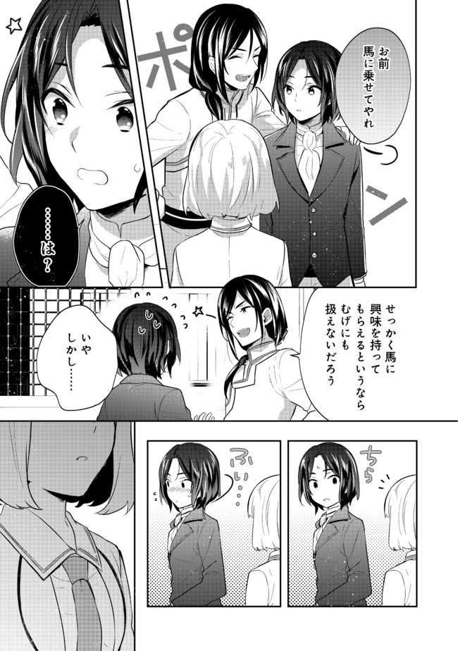 ティアムーン帝国物語 ～断頭台から始まる、姫の転生逆転ストーリー～ 第11.2話 - Page 3