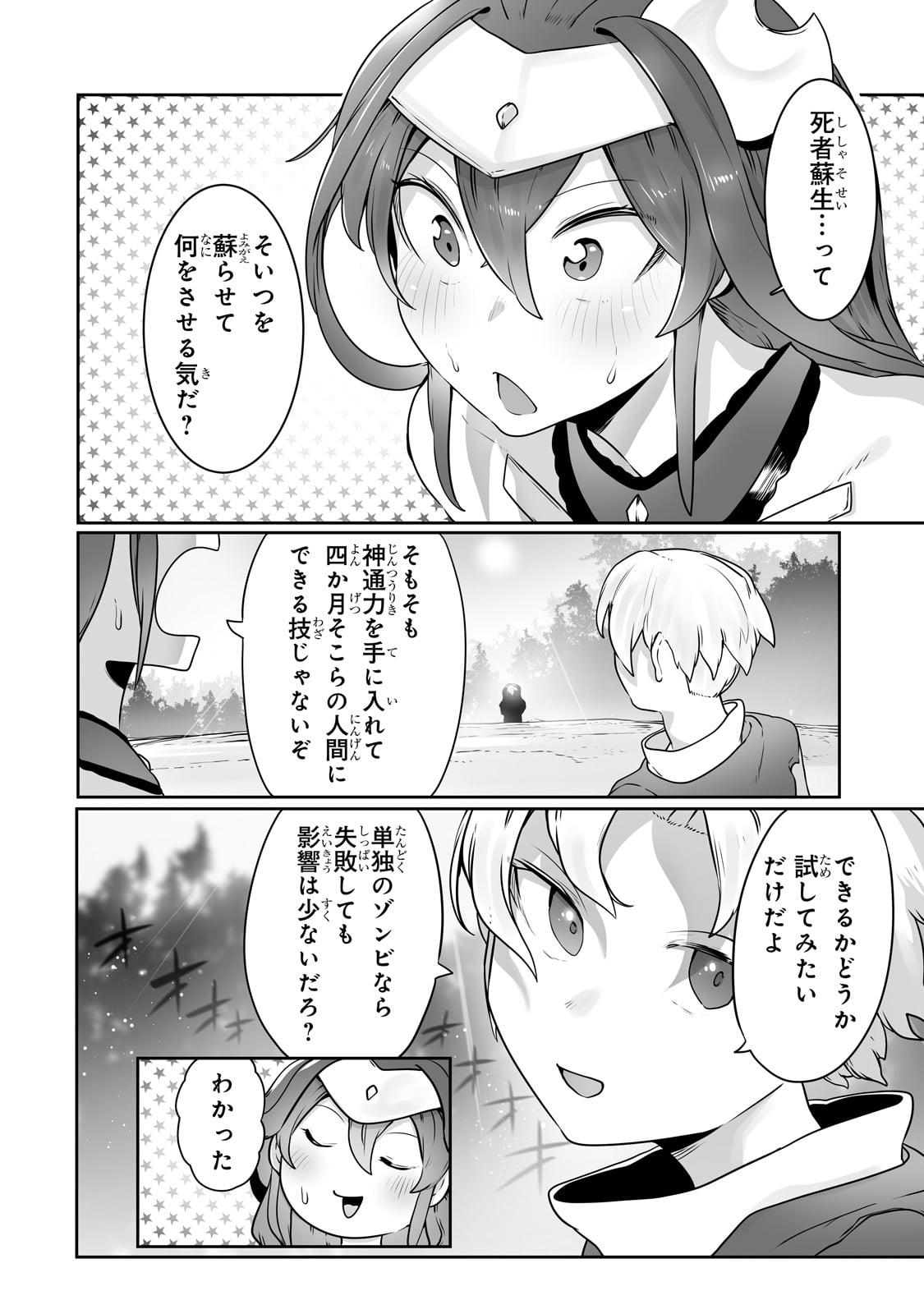 Ore no Zensei no Chishiki de Teihen Shoku Tamer ga Joukyuu Shoku ni Natte Shimai Sou na Ken 第26話 - Page 2