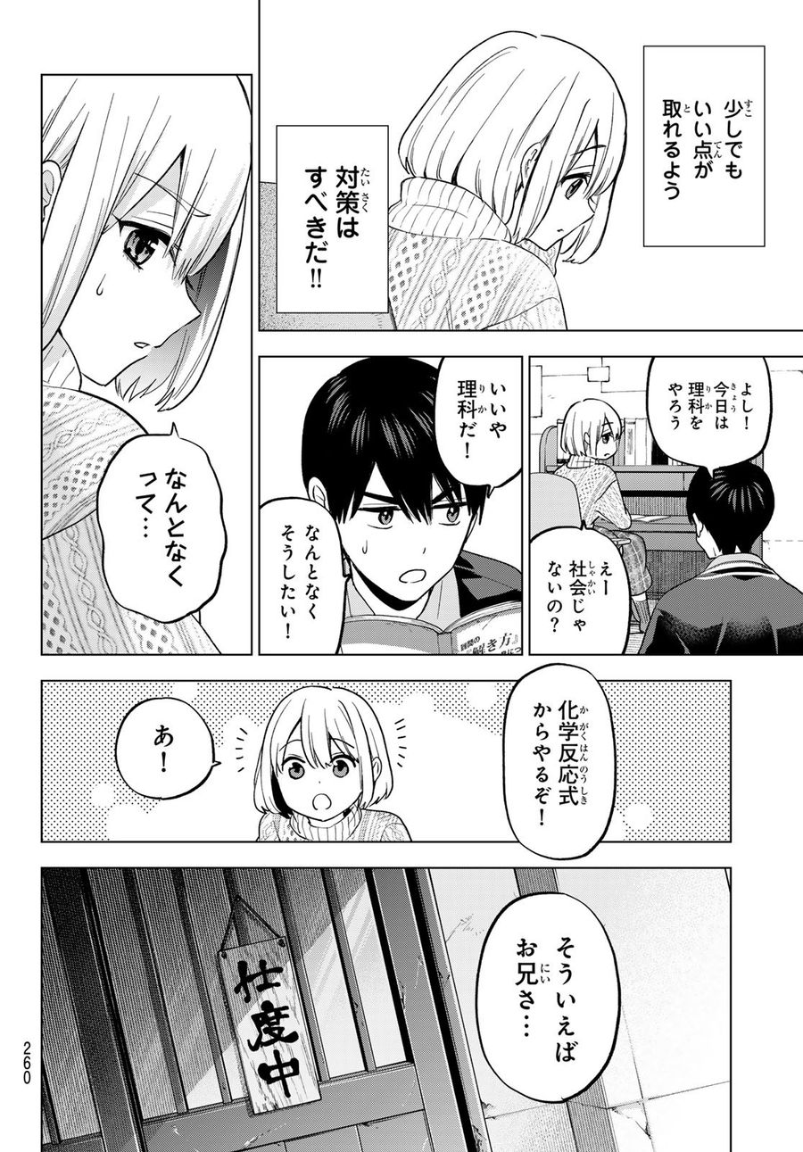 カッコウの許嫁 第176話 - Page 8