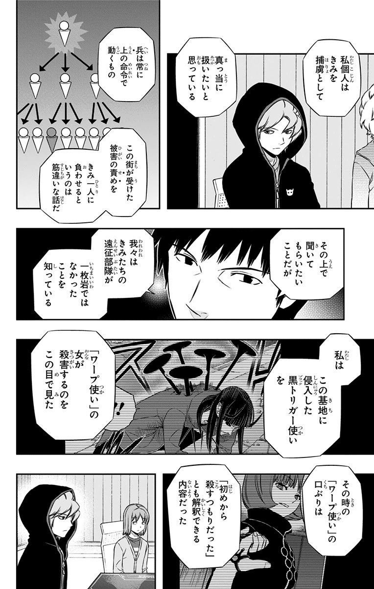 ワートリ 第104話 - Page 12