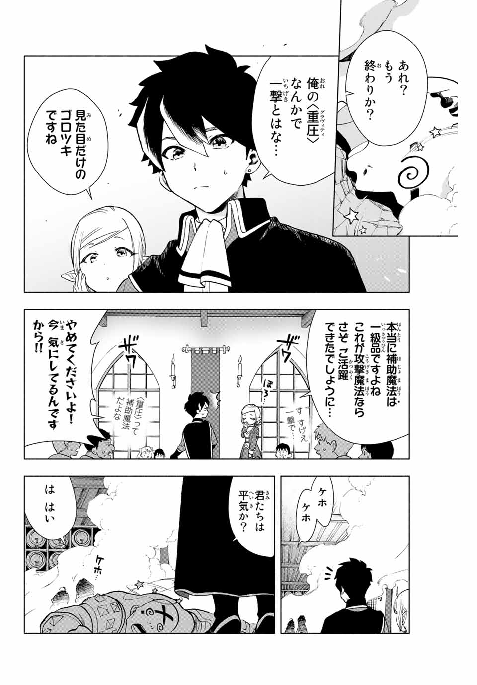 Aランクパーティを離脱した俺は、元教え子たちと迷宮深部を目指す 第1話 - Page 19