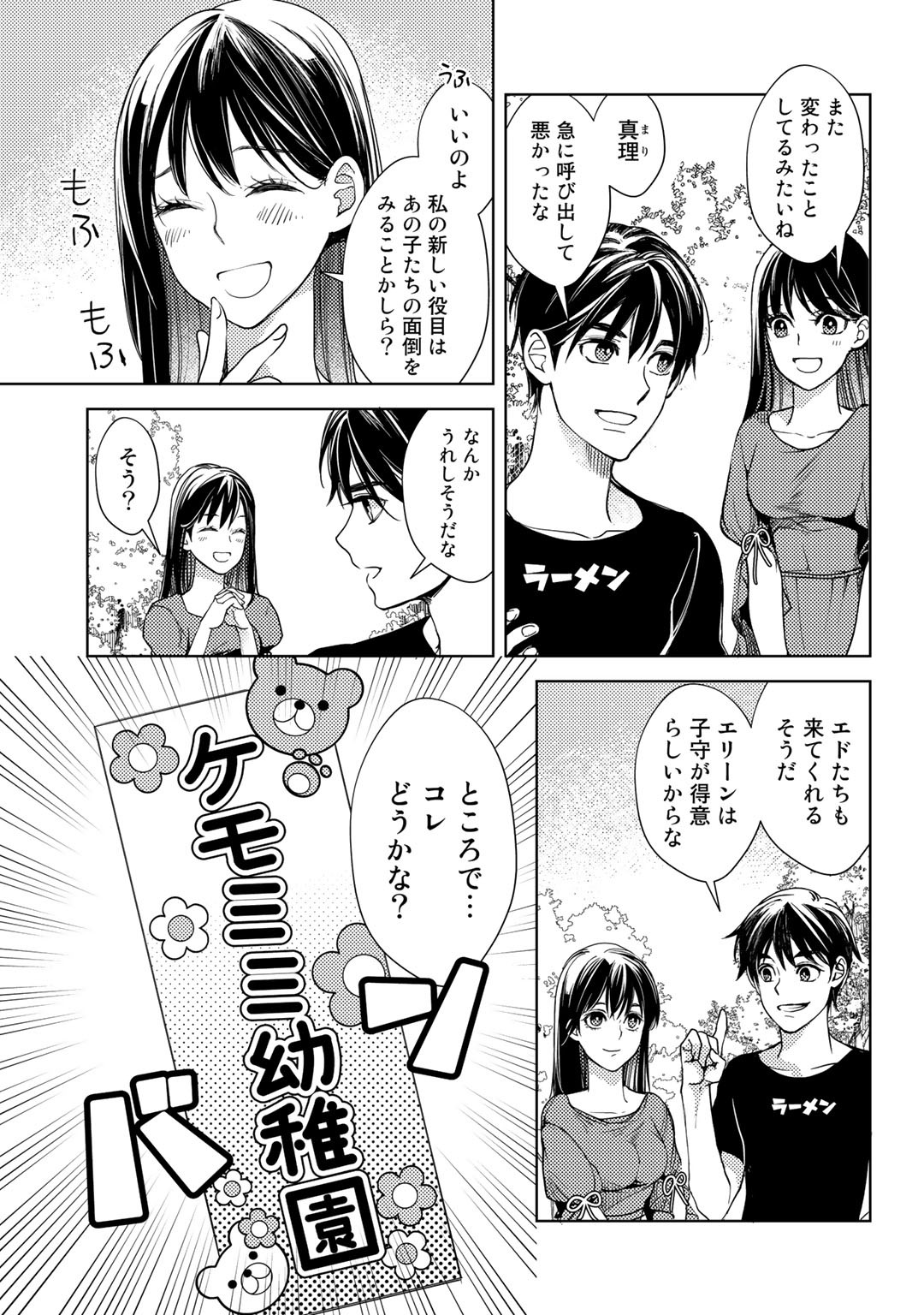 おっさんのリメイク冒険日記 ～オートキャンプから始まる異世界満喫ライフ～ 第19話 - Page 17