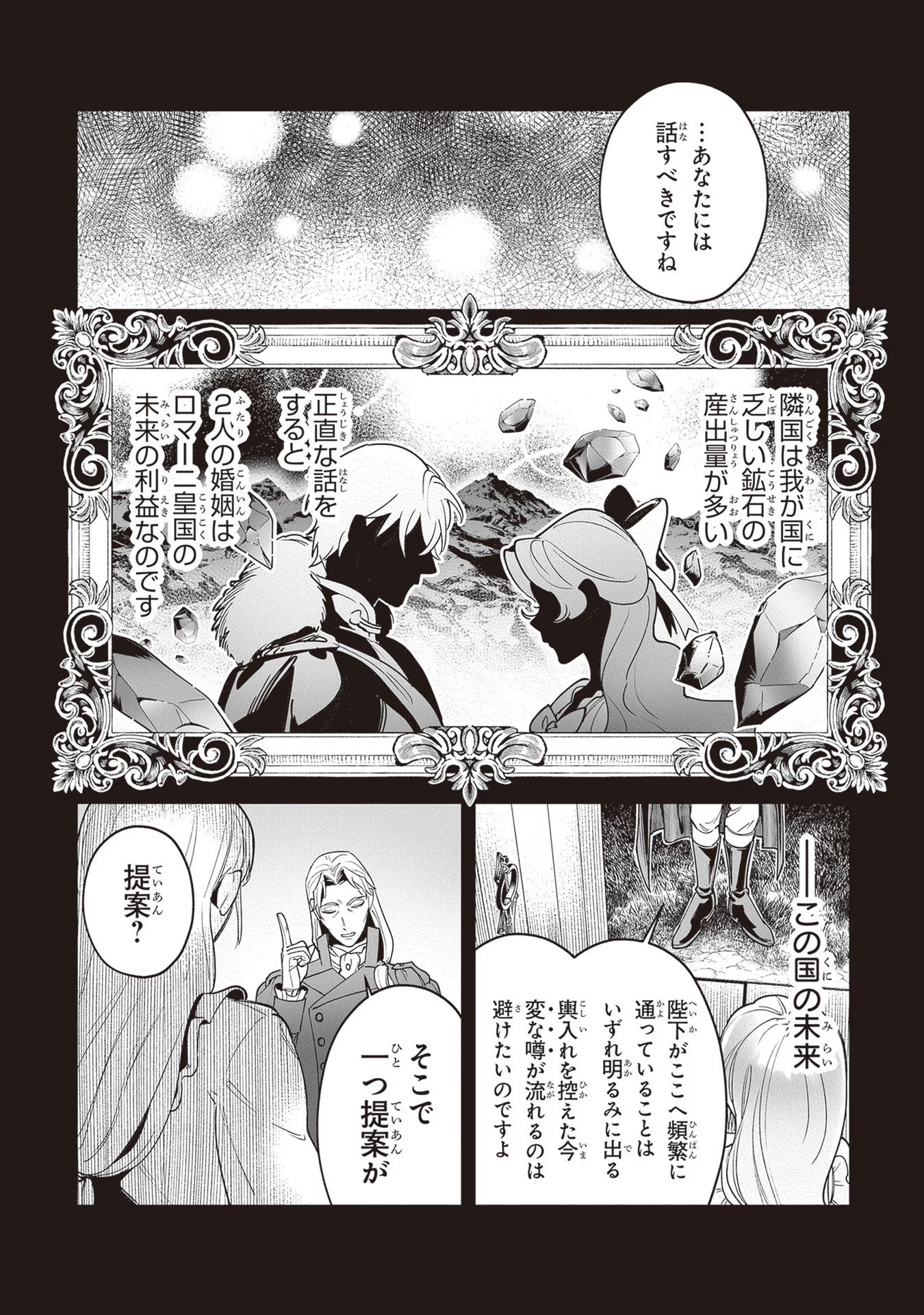 ロイヤル・シンデレラ・ママ 天涯孤独の没落令嬢は冷徹皇帝に溺愛される 第7話 - Page 10