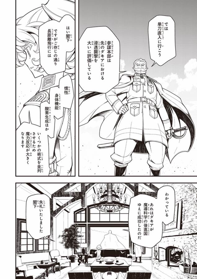 幼女戦記 第17話 - Page 20