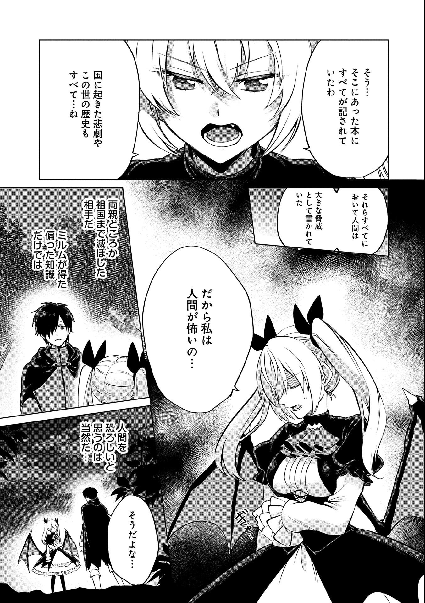 Sランクパーテ 第10.1話 - Page 15