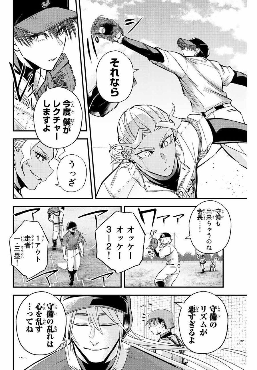 イレギュラーズ 第21.2話 - Page 6