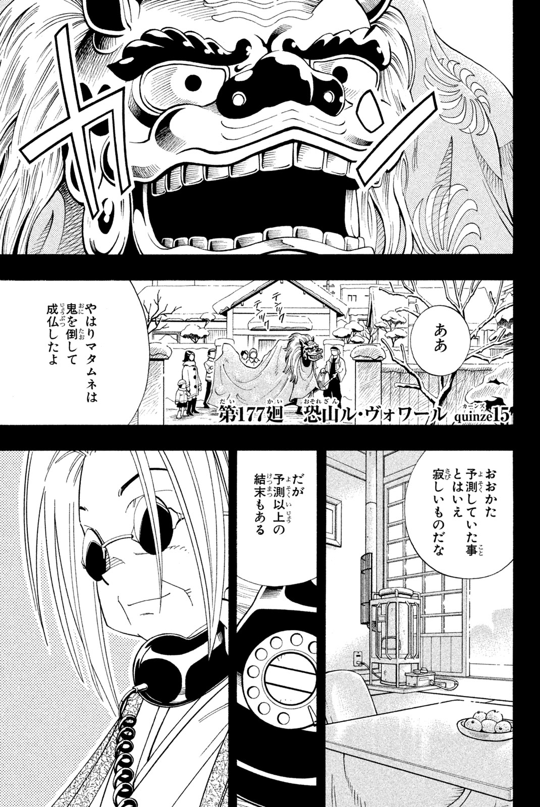 シャーマンキングザスーパースター 第177話 - Page 1