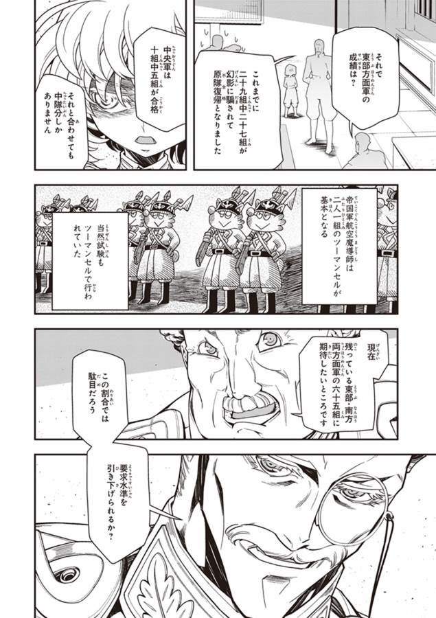 幼女戦記 第10話 - Page 32