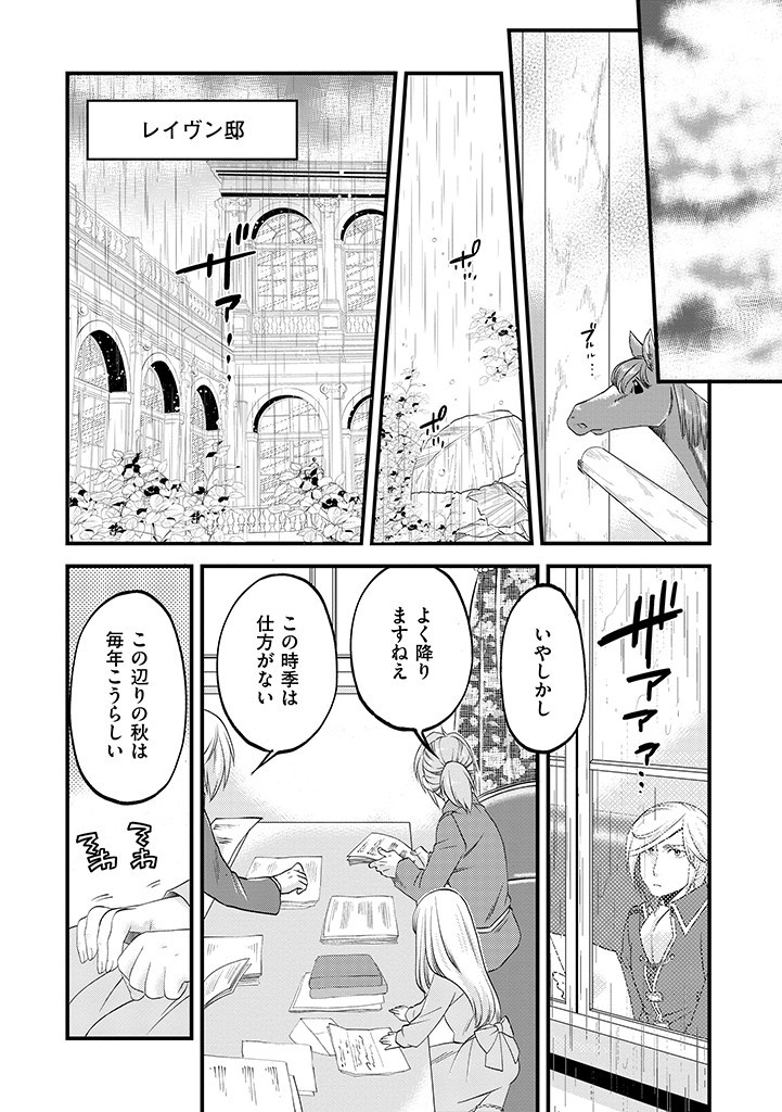 馬小屋暮らしのご令嬢は案外領主に向いている？ 第9.2話 - Page 10