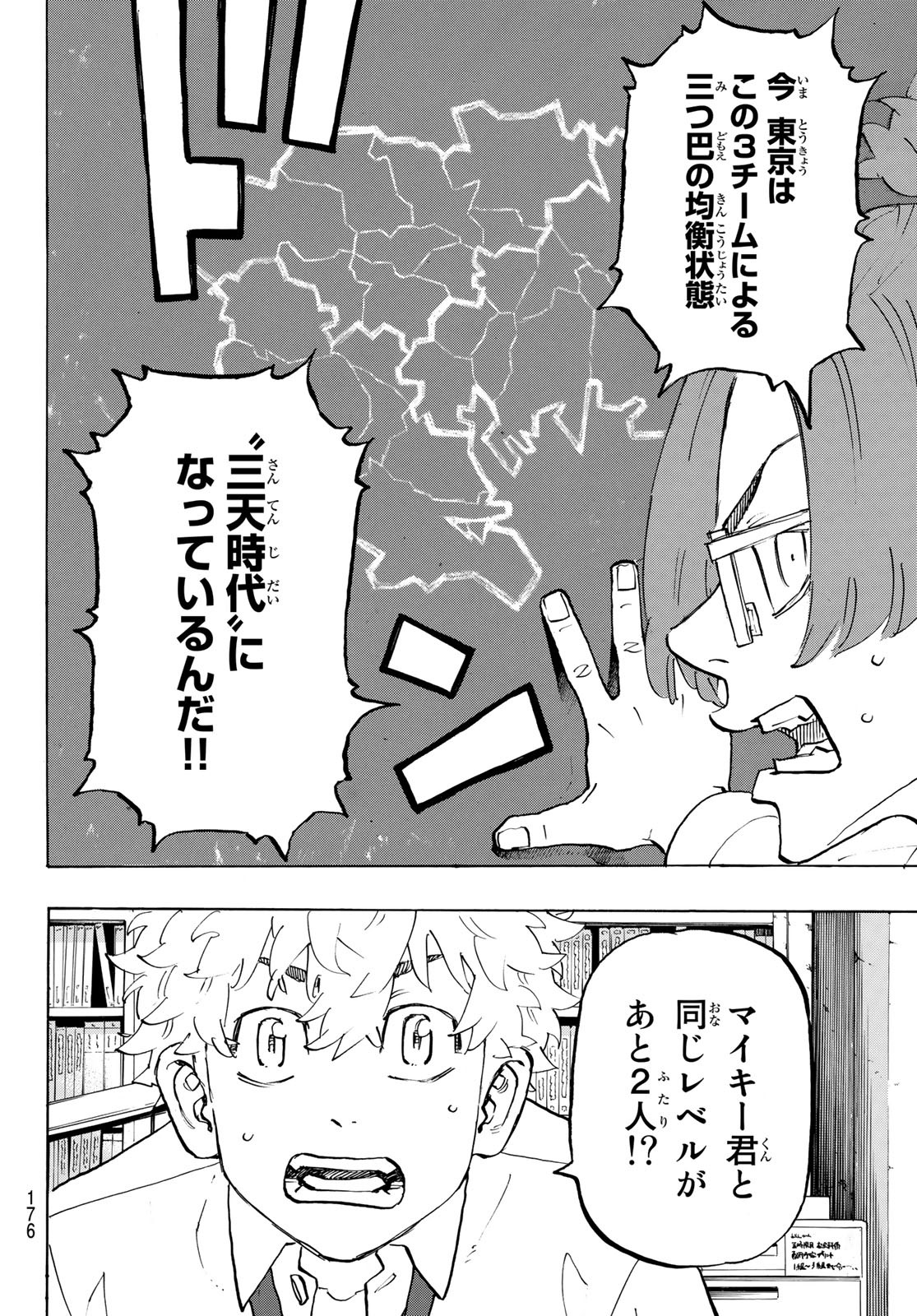 東京卍リベンジャーズ 第208話 - Page 8