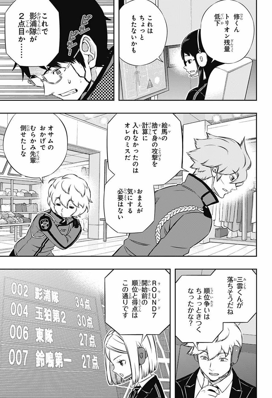 ワートリ 第173話 - Page 3