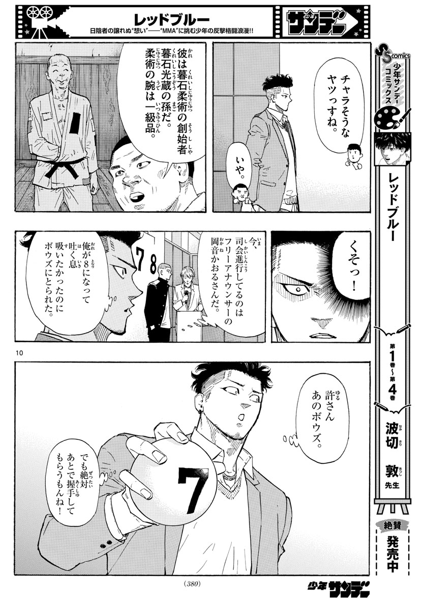 レッドブルー 第48話 - Page 10