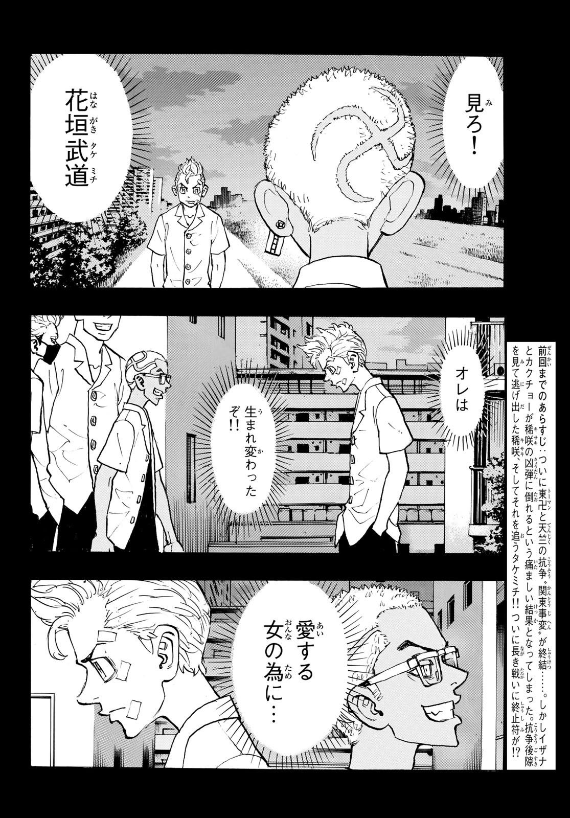 東京卍リベンジャーズ 第183話 - Page 2