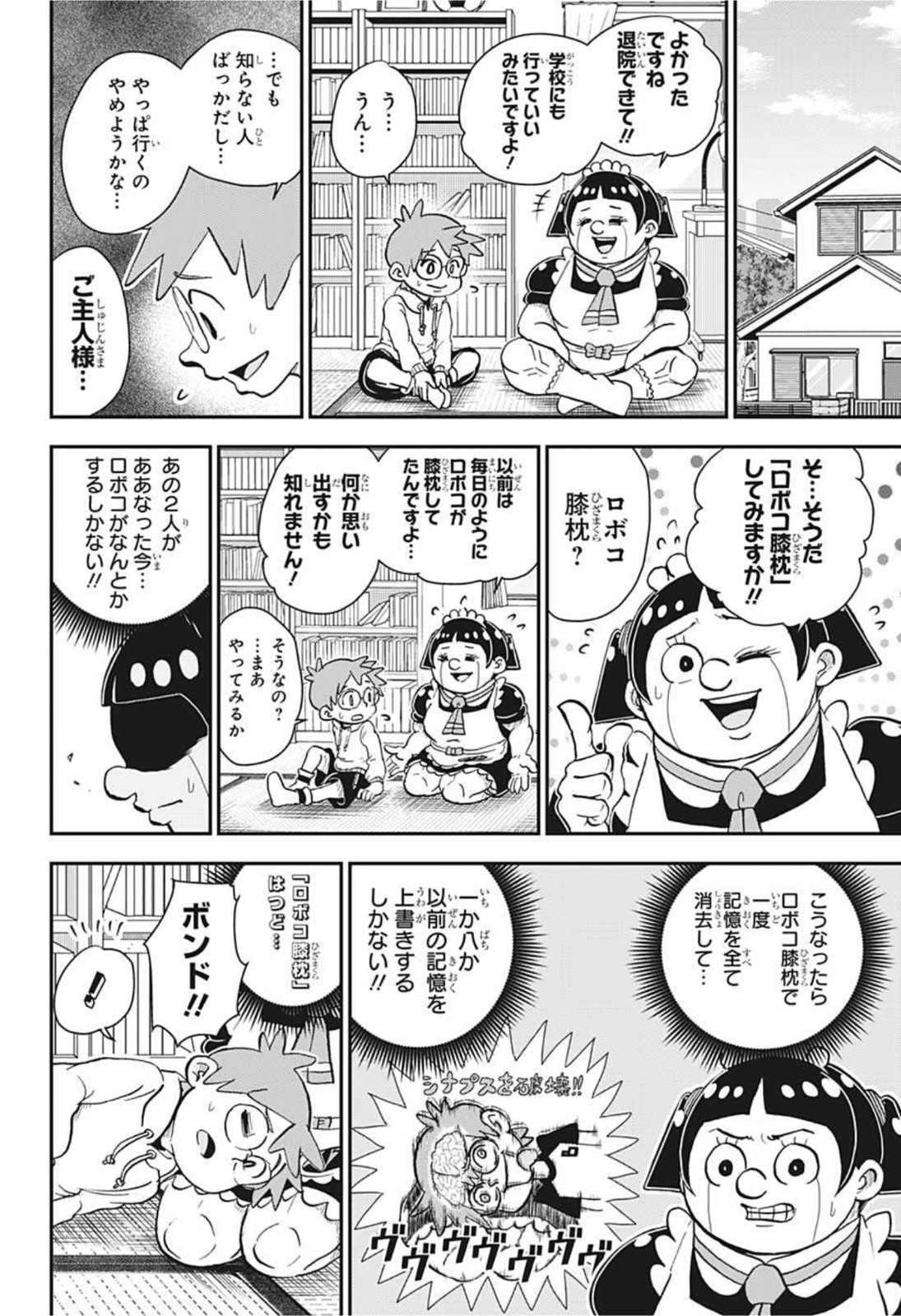 僕とロボコ 第72話 - Page 12