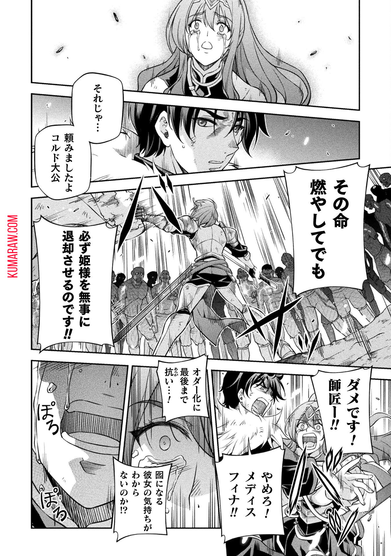 ドローイング　最強漫画家はお絵かきスキルで異世界無双する！ 第79話 - Page 12