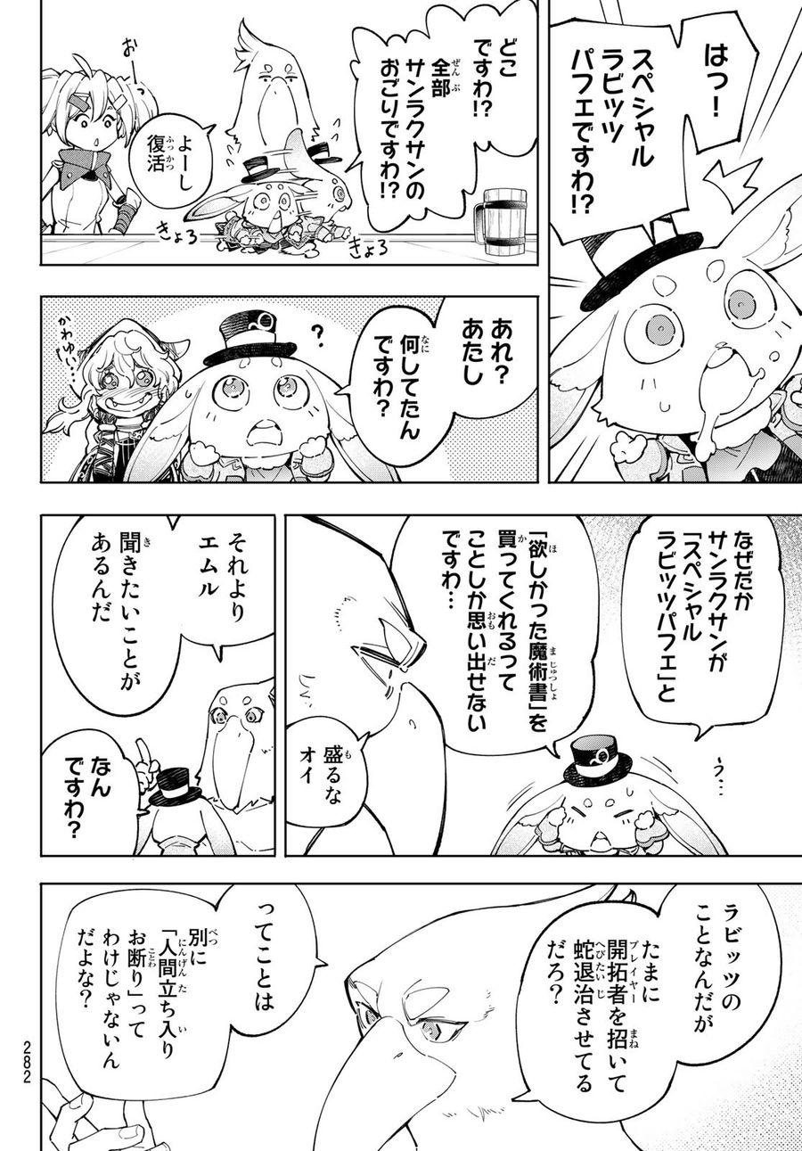 シャングリラ・フロンティア〜クソゲーハンター、神ゲーに挑まんとす〜 第65話 - Page 4