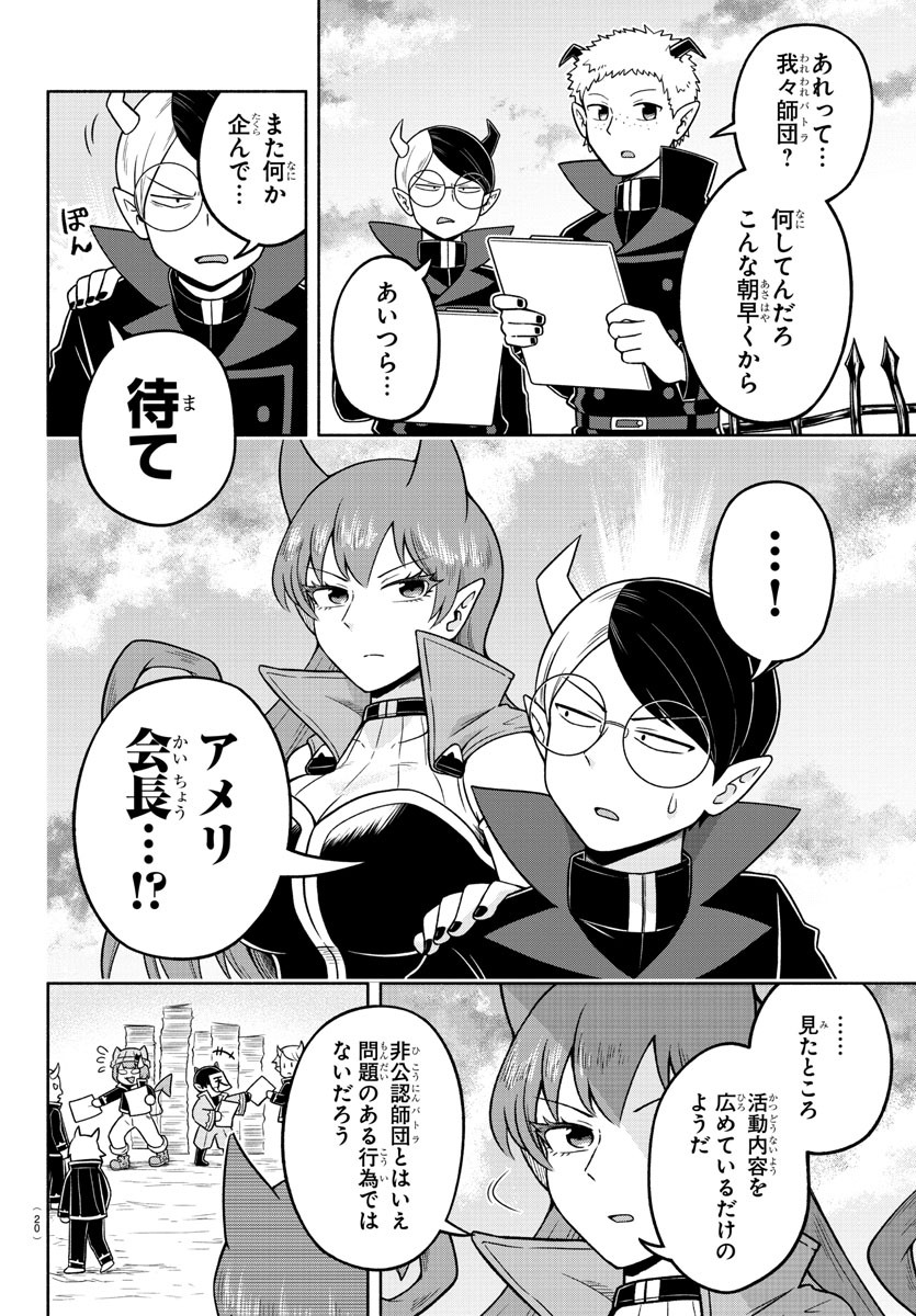 魔界の主役は我々だ！ 第48話 - Page 14