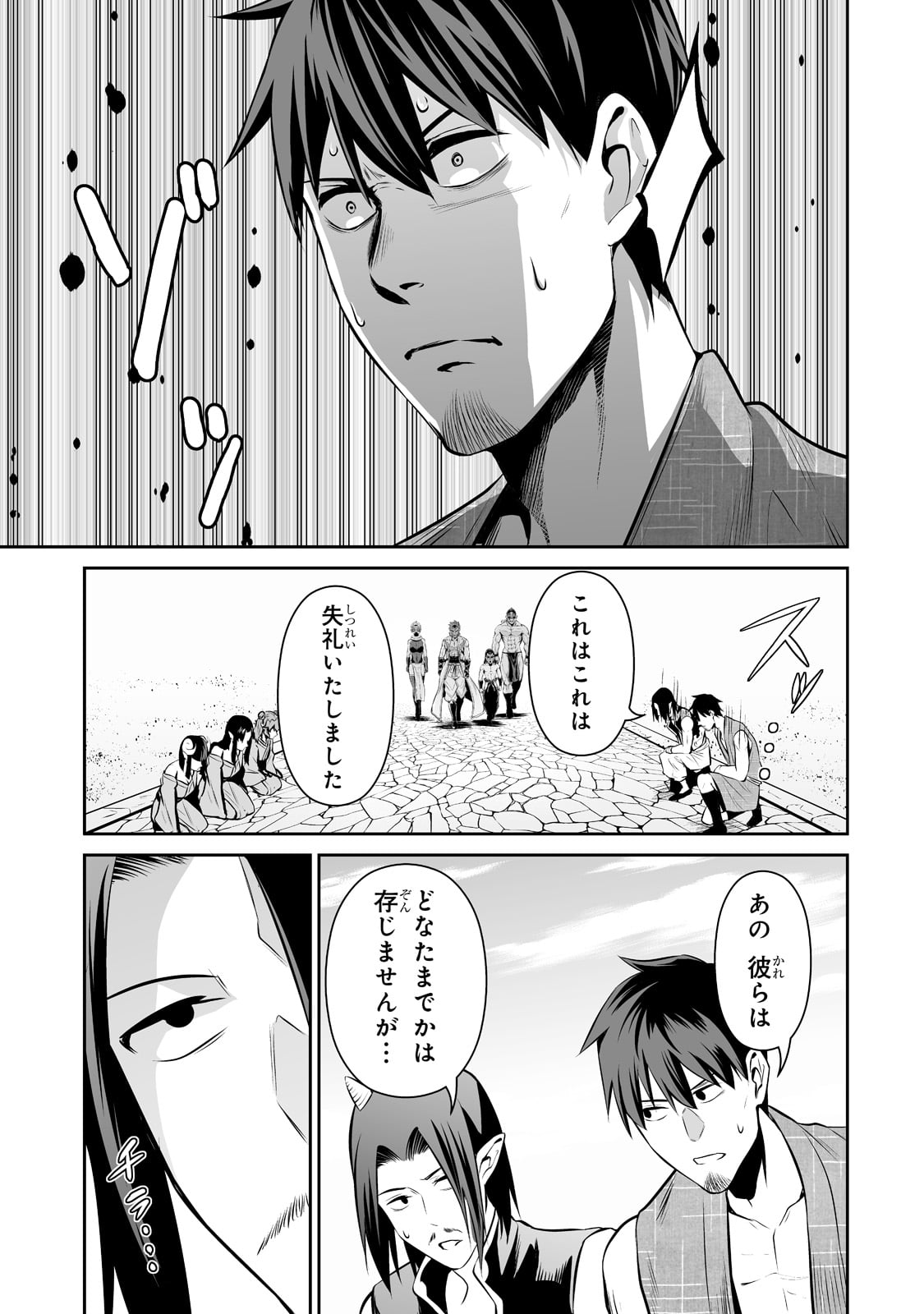 サラリーマンが異世界に行ったら四天王になった話 第51話 - Page 5