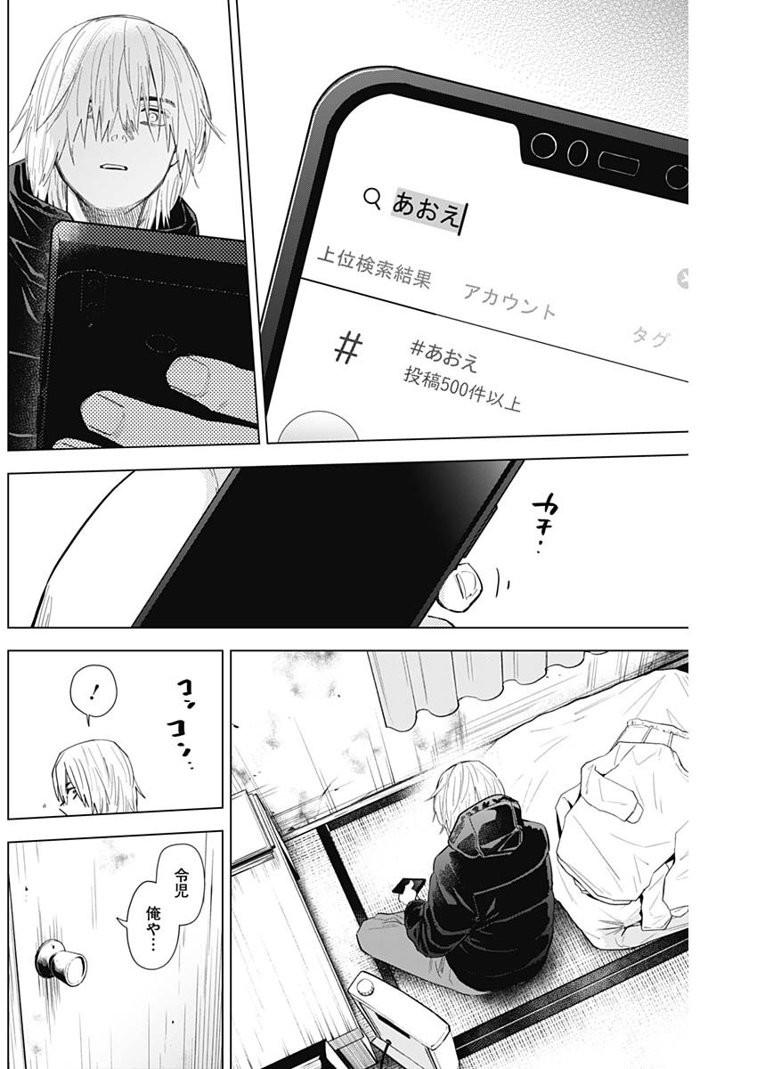 少年のアビス 第77話 - Page 6