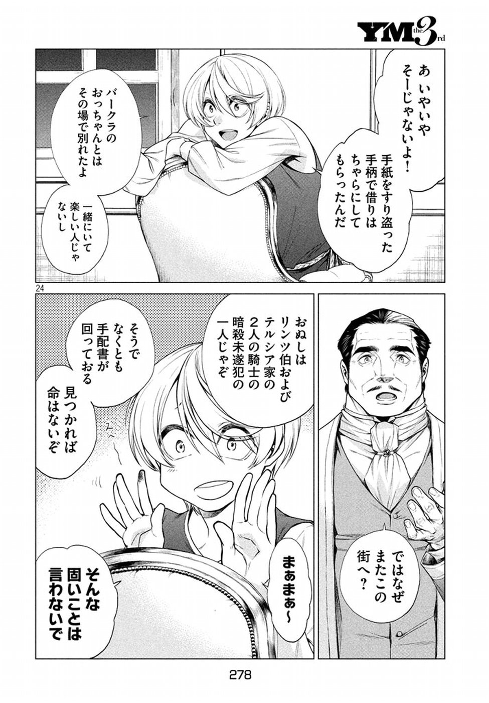 辺境の老騎士 バルド・ローエン 第8話 - Page 24