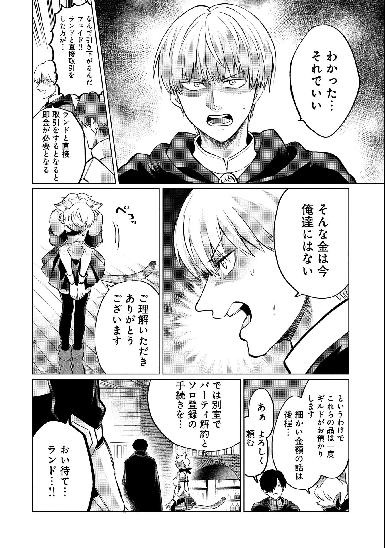 Sランクパーテ 第4.1話 - Page 18