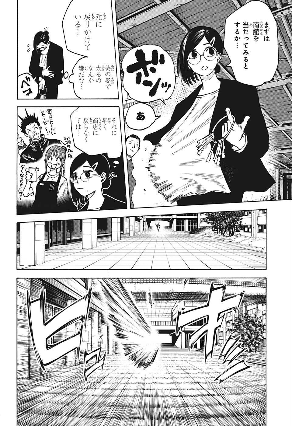 SAKAMOTO -サカモト- 第84話 - Page 2