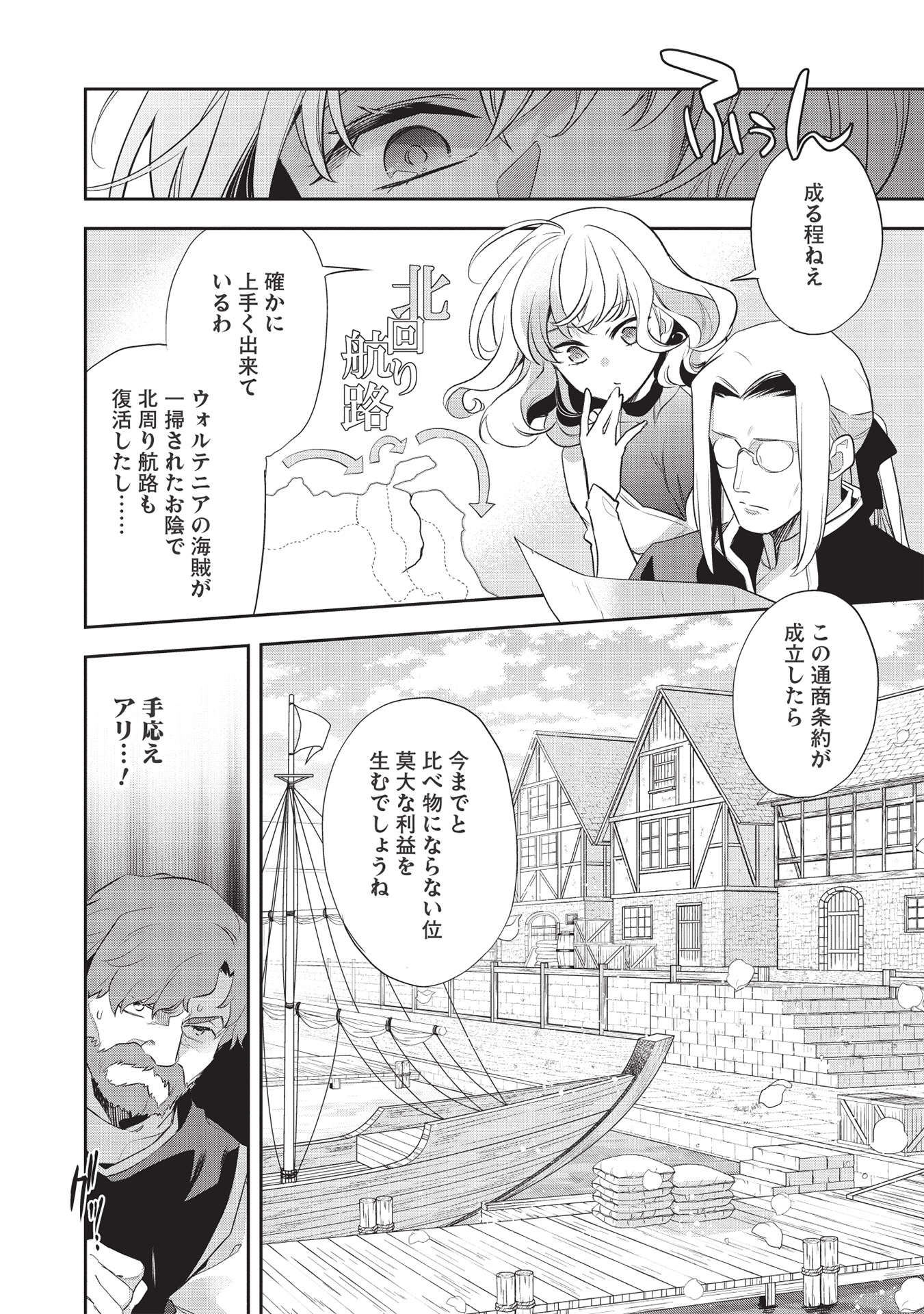 ウォルテニア戦記 第42話 - Page 10