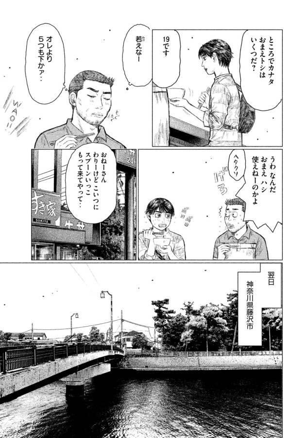 MFゴースト 第4話 - Page 3