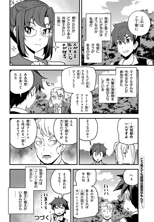 異世界のんびり農家 第136話 - Page 6