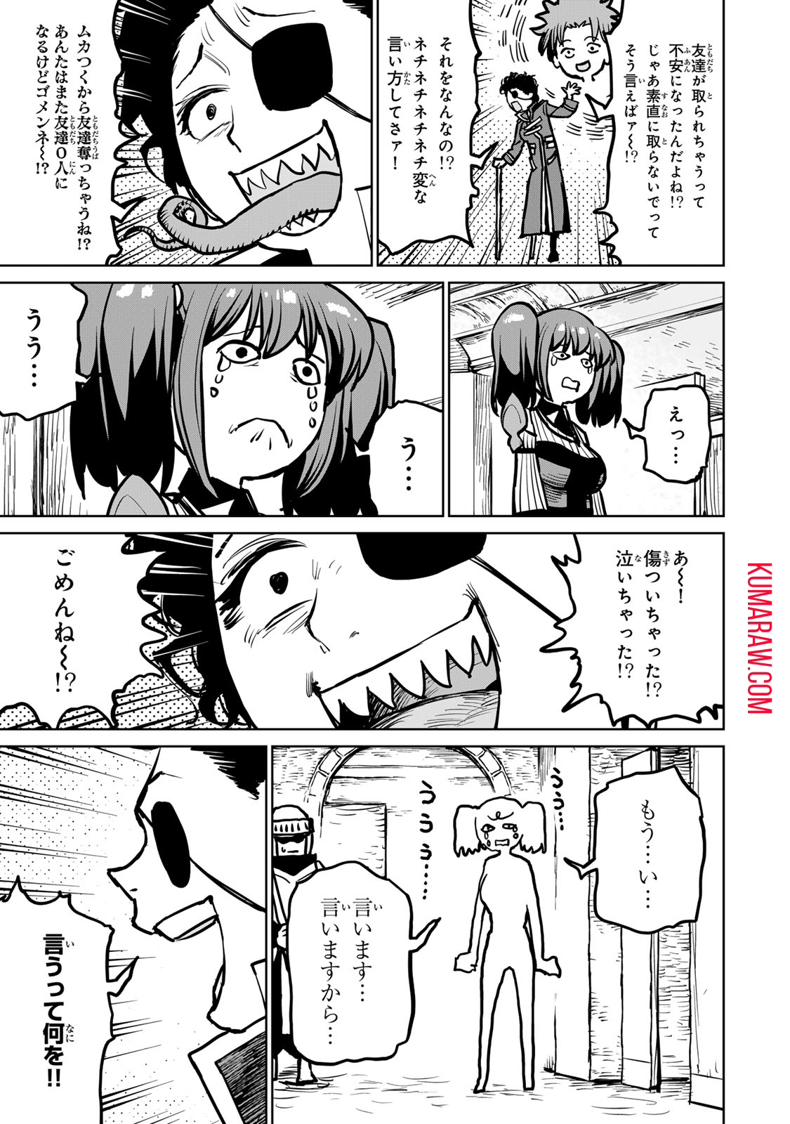 追放されたチート付与魔術師は気ままなセカンドライフを謳歌する 第32話 - Page 31