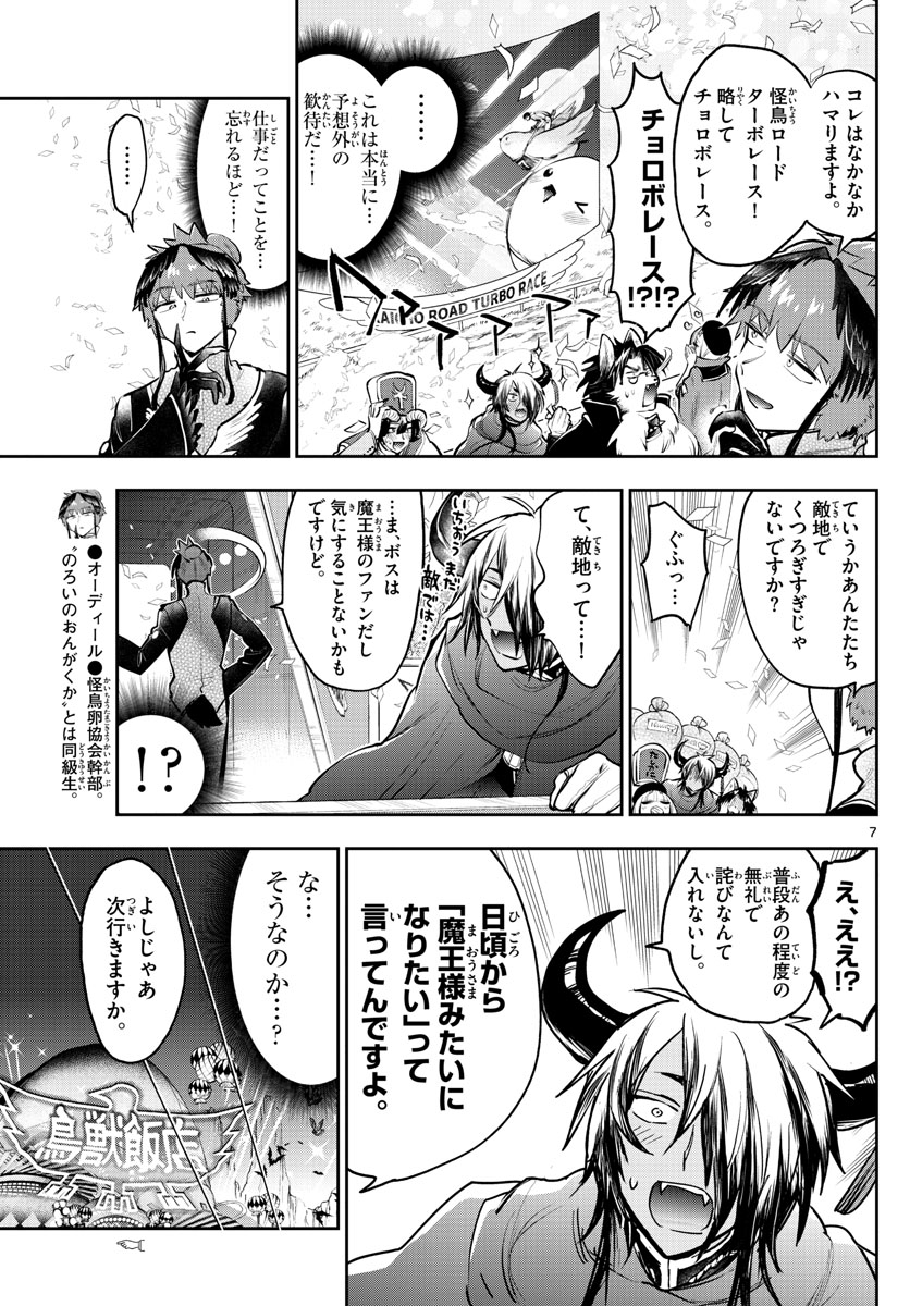 魔王城でおやすみ 第282話 - Page 7