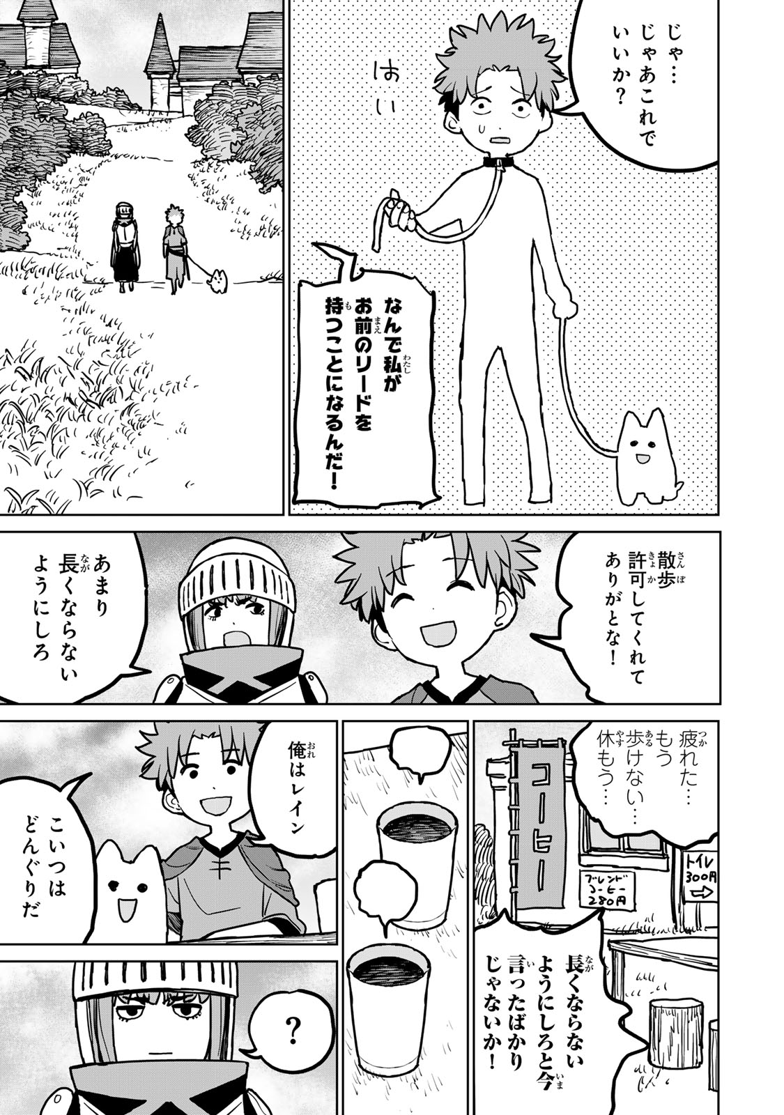 追放されたチート付与魔術師は気ままなセカンドライフを謳歌する 第27話 - Page 43