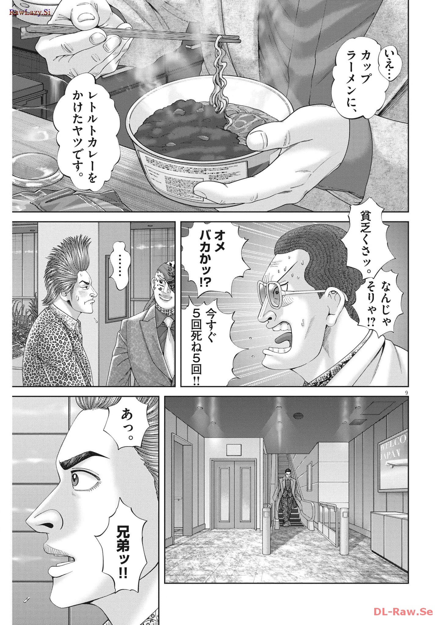 土竜の唄 第870話 - Page 9