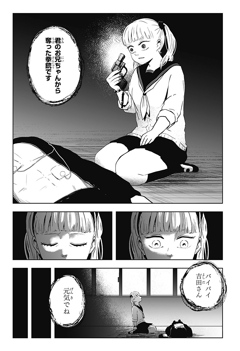 シバタリアン 第16話 - Page 3