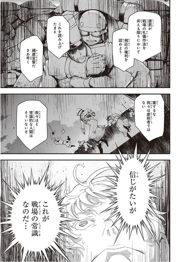 幼女戦記 第31話 - Page 57