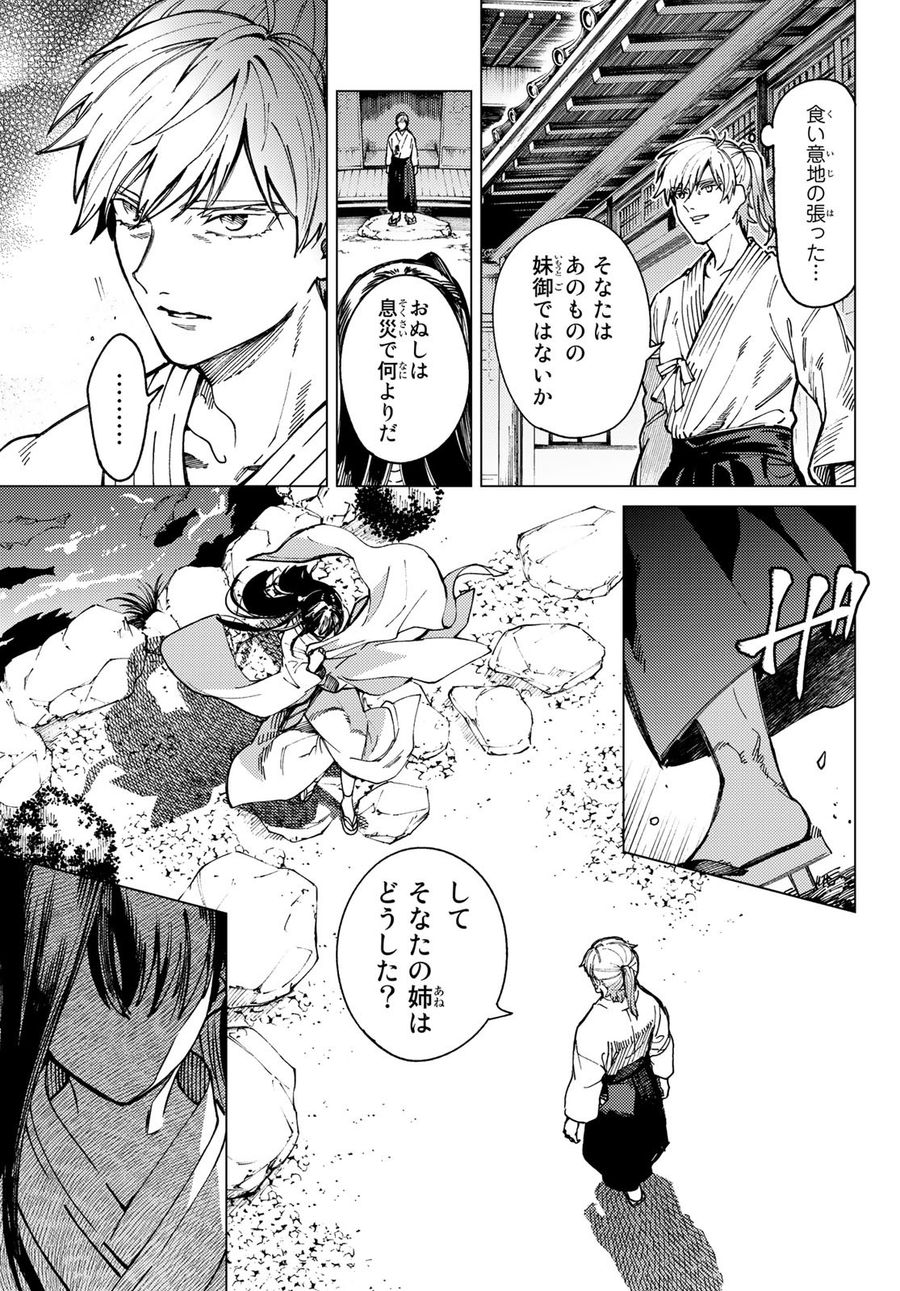 虚构推理 第59.2話 - Page 19