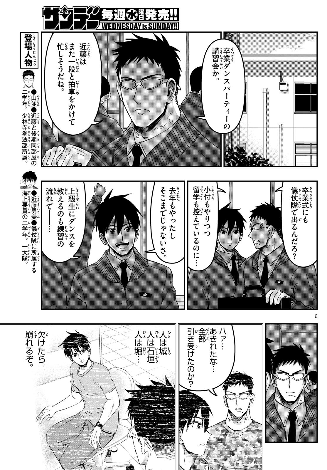 あおざくら防衛大学校物語 第330話 - Page 6