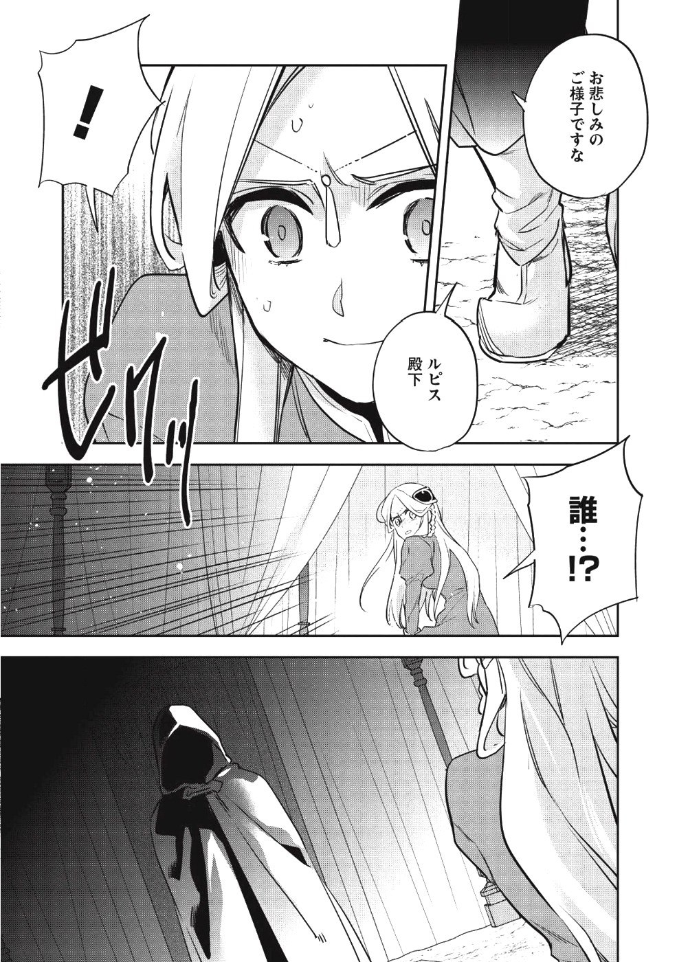 ウォルテニア戦記 第21話 - Page 30