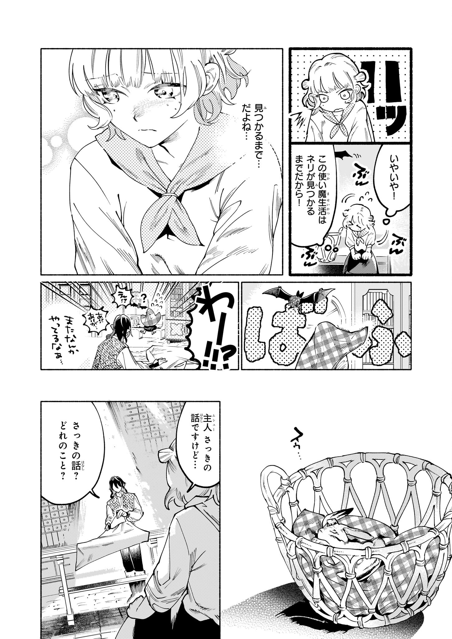 魔獣医とわたし 第2.2話 - Page 11