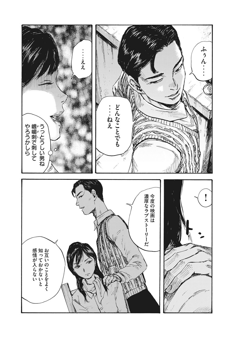 満州アヘンスクワッド 第17話 - Page 16