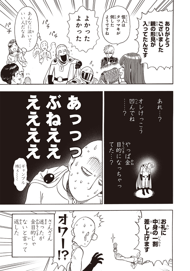 ワンパンマン 第232話 - Page 41