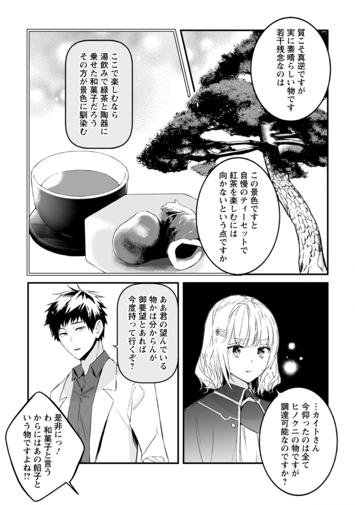 白衣の英雄 第18.2話 - Page 9