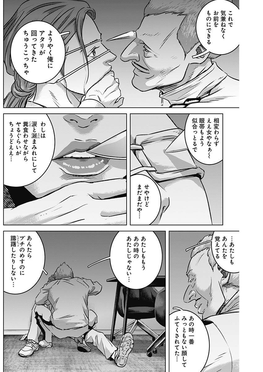 イリオス 第55話 - Page 10